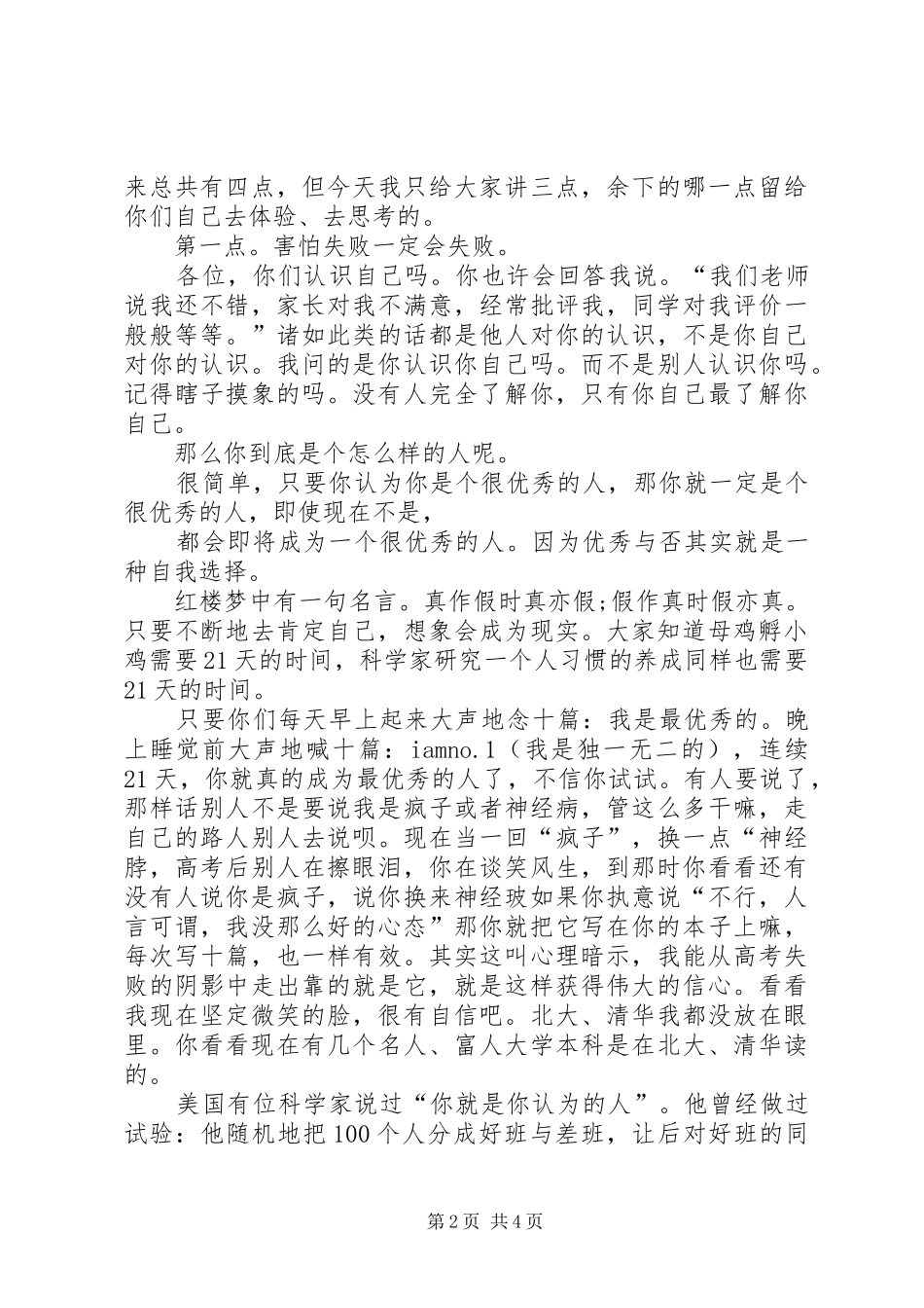 格局决定命运演讲稿_第2页