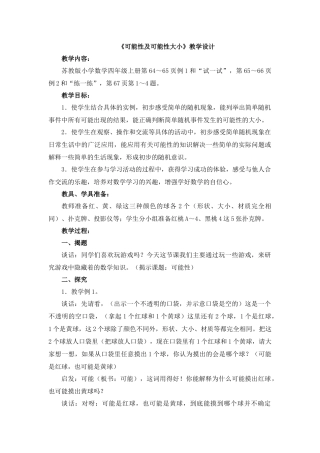 可能性及可能性大小