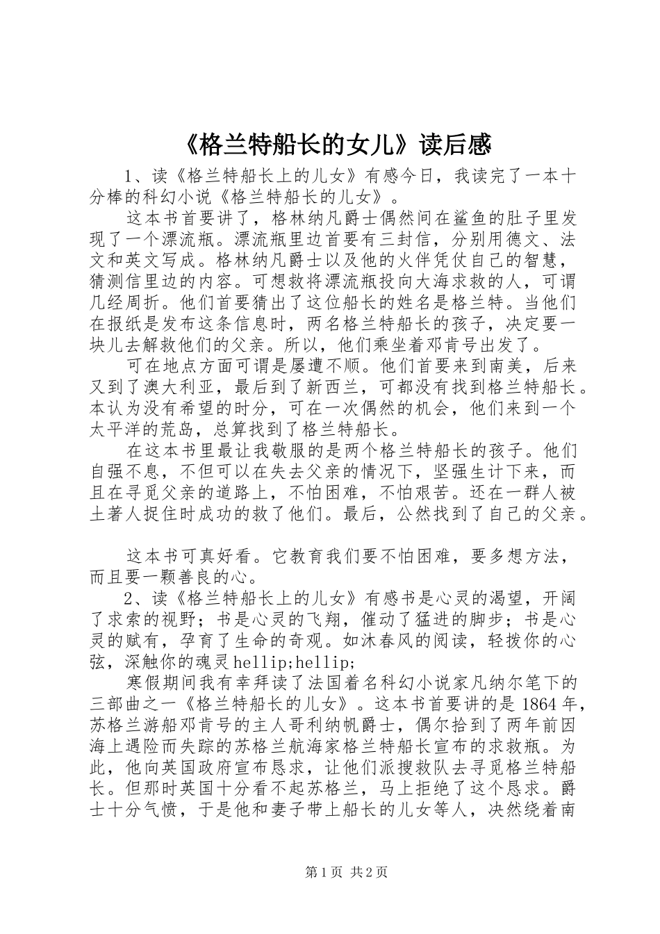 格兰特船长的女儿读后感_第1页