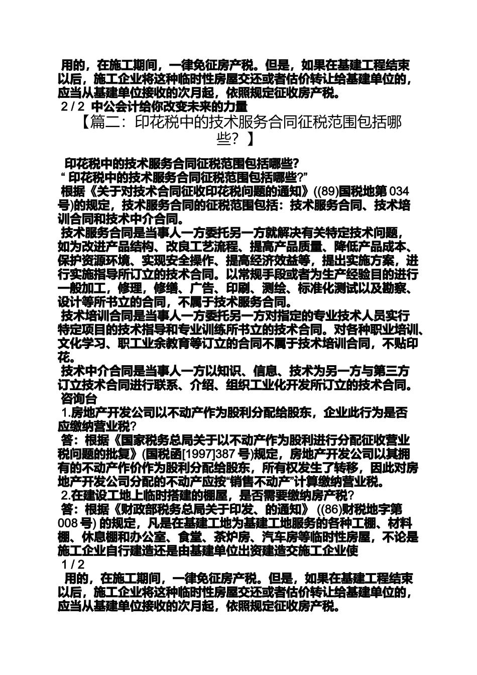 合同范本之技术合同的印花税_第3页