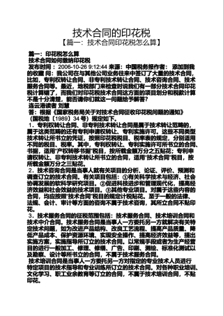 合同范本之技术合同的印花税