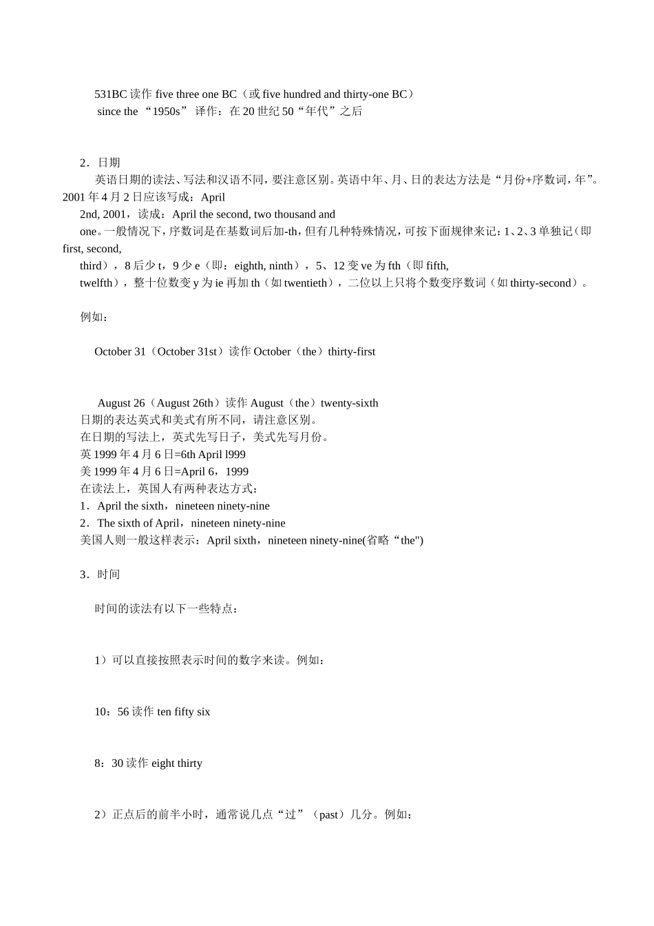 各类英文数字的表达描述_第2页