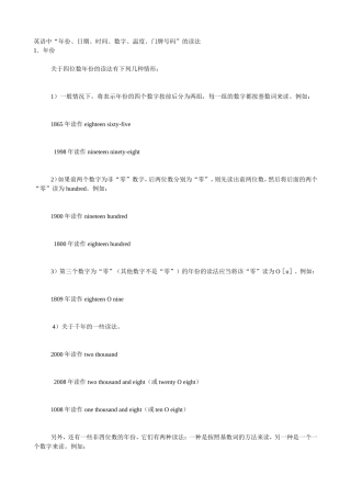 各类英文数字的表达描述