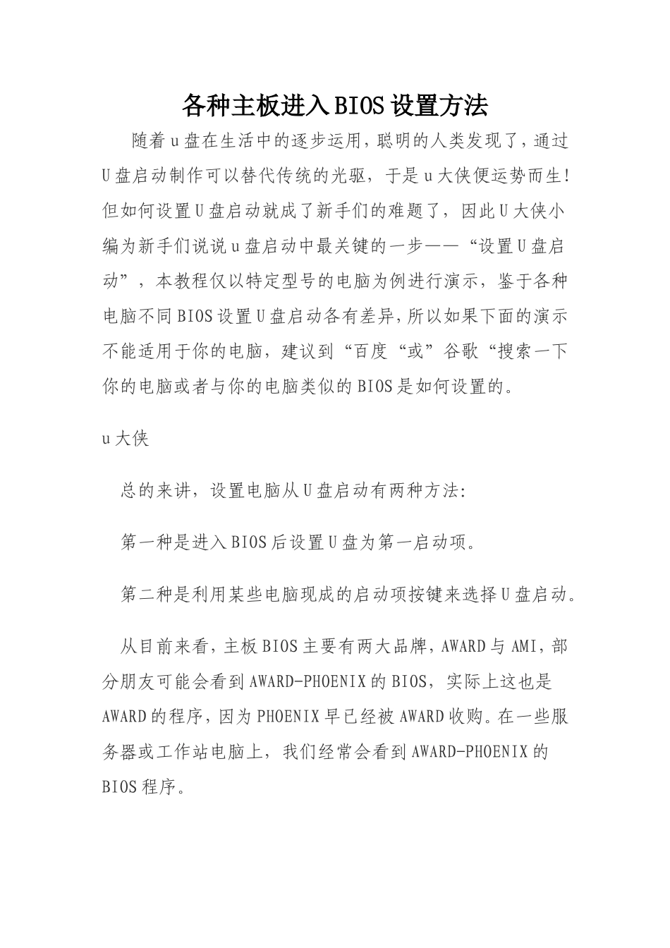 各种主板进入BIOS设置方法_第1页