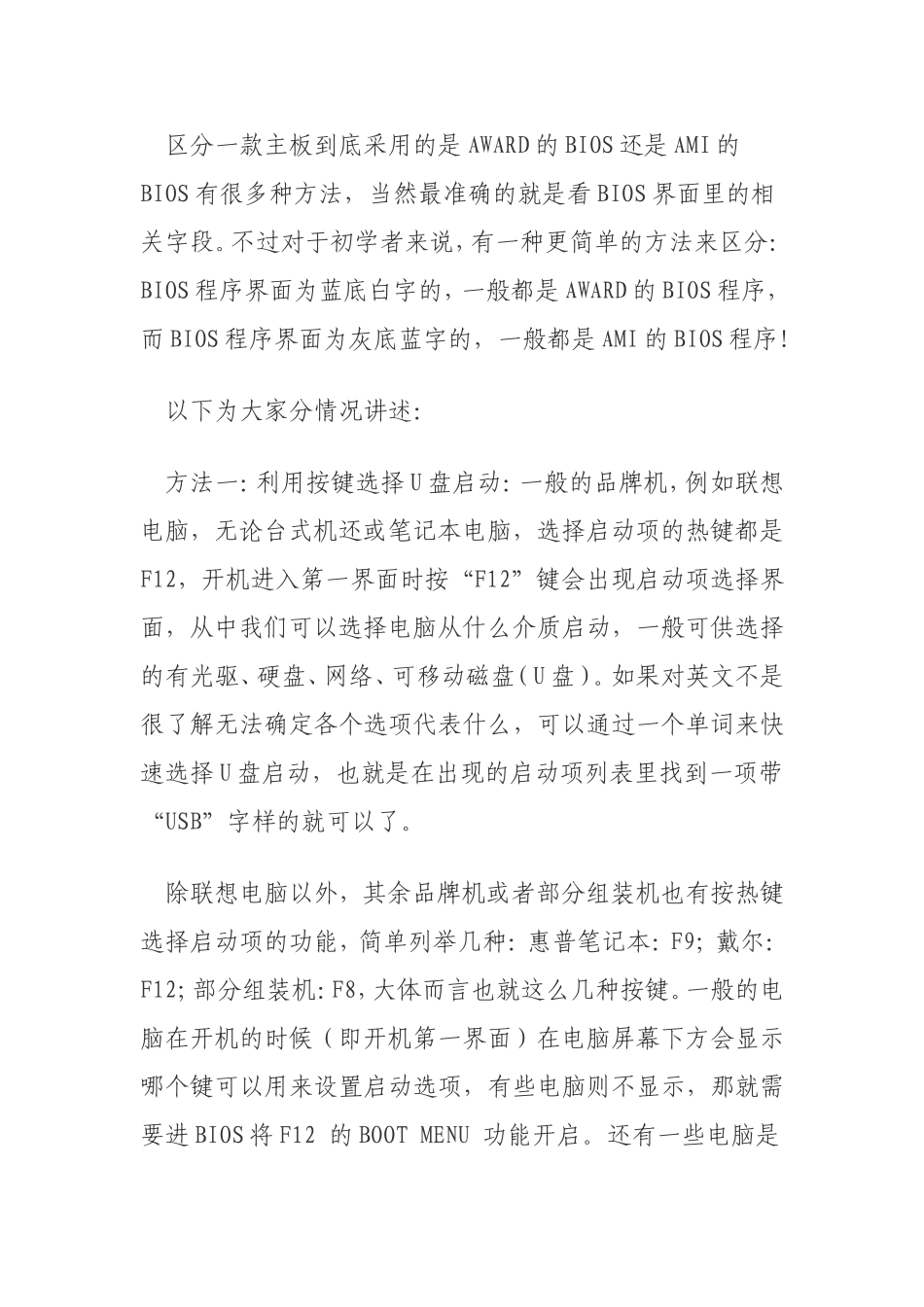 各种主板进入BIOS设置方法_第2页