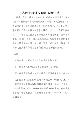 各种主板进入BIOS设置方法
