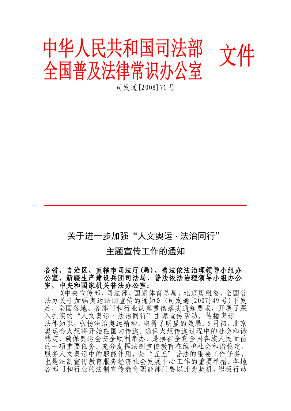 司发通[2008]71号_第1页