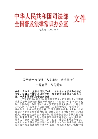 司发通[2008]71号