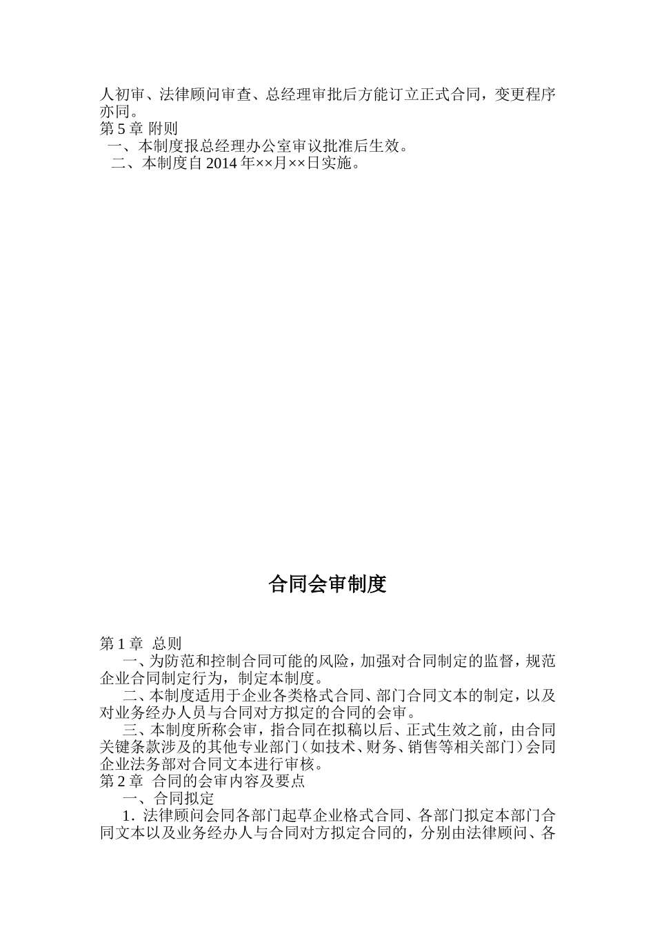 合同管理制度及流程图_第2页