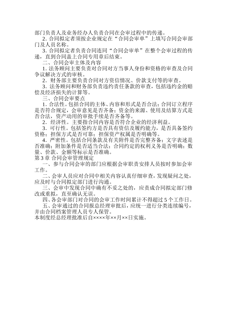合同管理制度及流程图_第3页