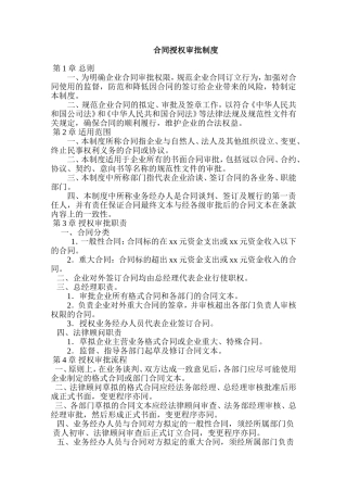 合同管理制度及流程图