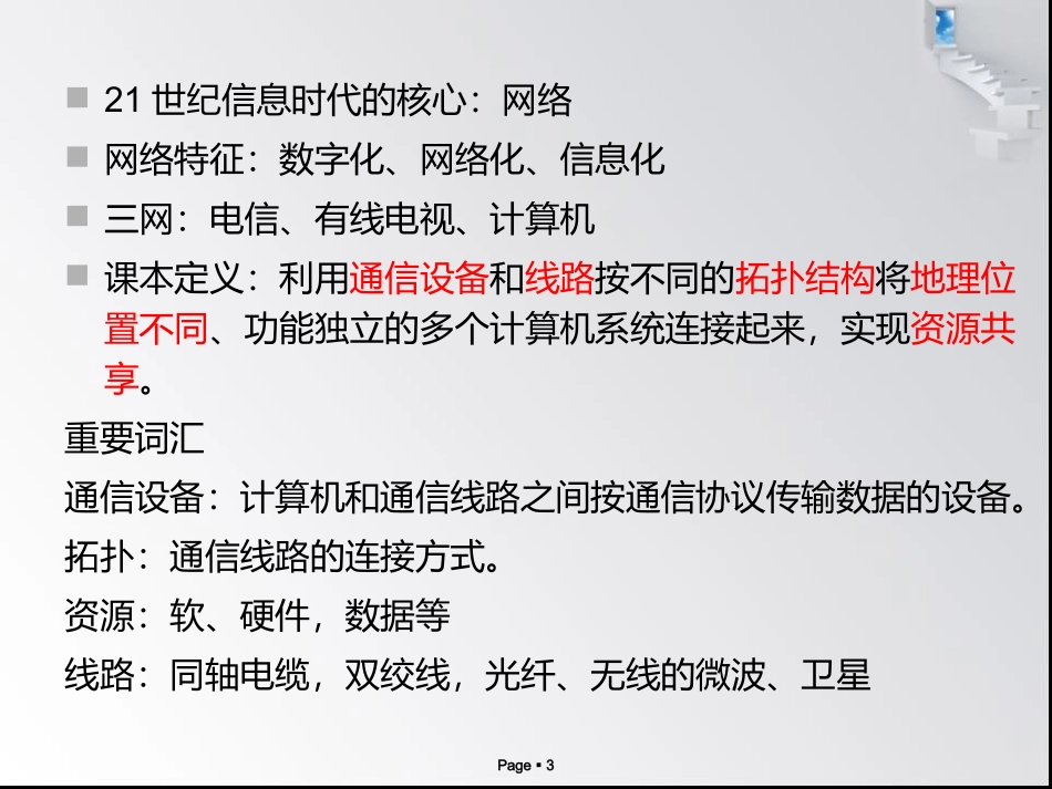 电子商务概论_第3页