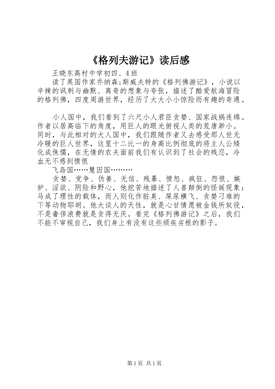 格列夫游记读后感_第1页