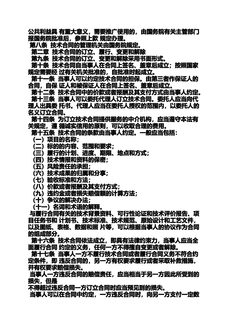 合同范本之技术合同法有效吗_第2页