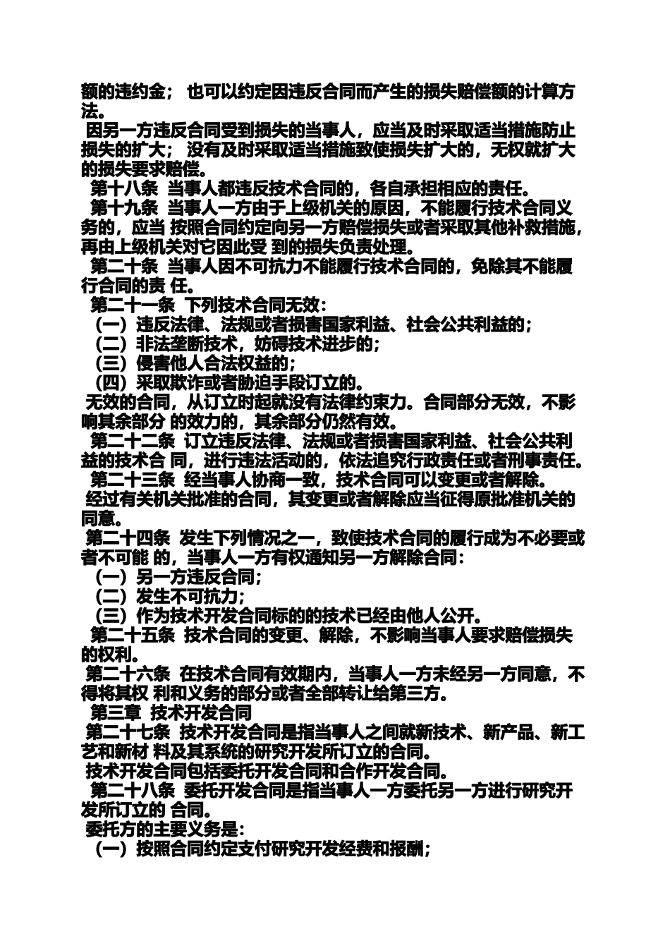 合同范本之技术合同法有效吗_第3页