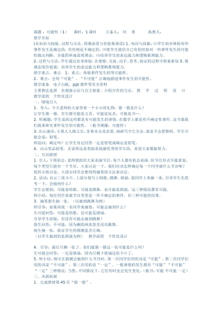 可能性-教学设计