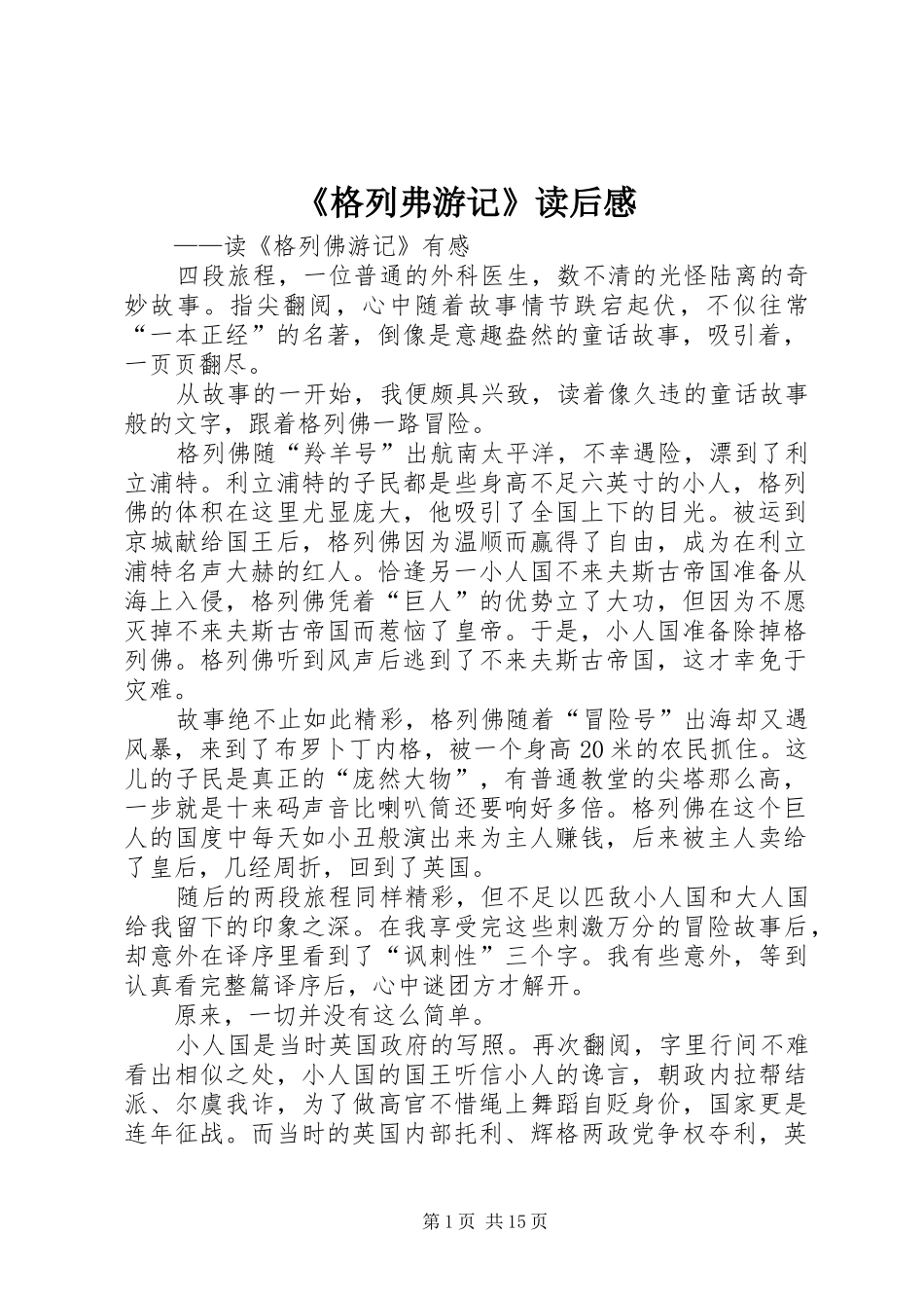 格列弗游记读后感_第1页