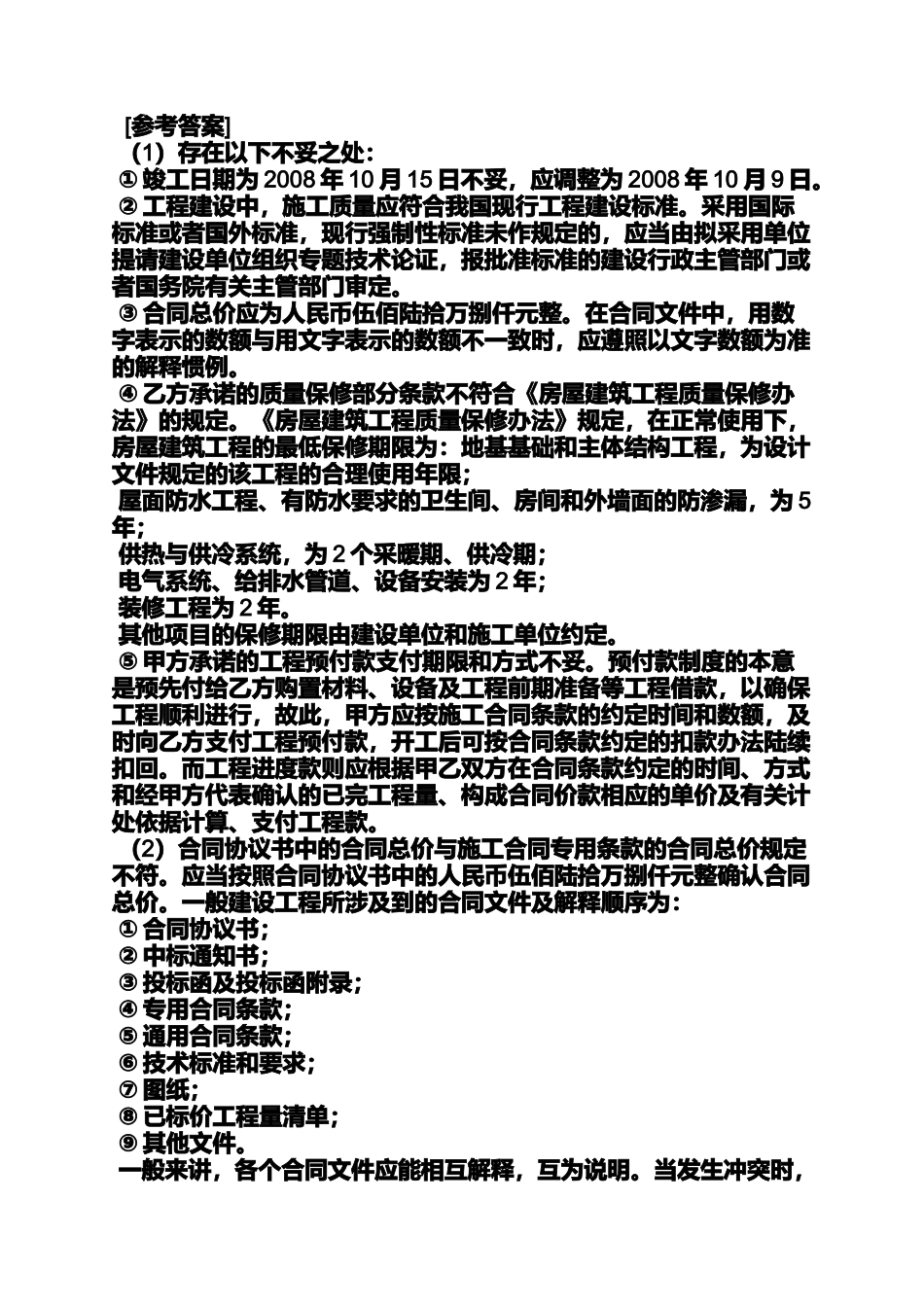 合同范本之技术合同解释_第3页