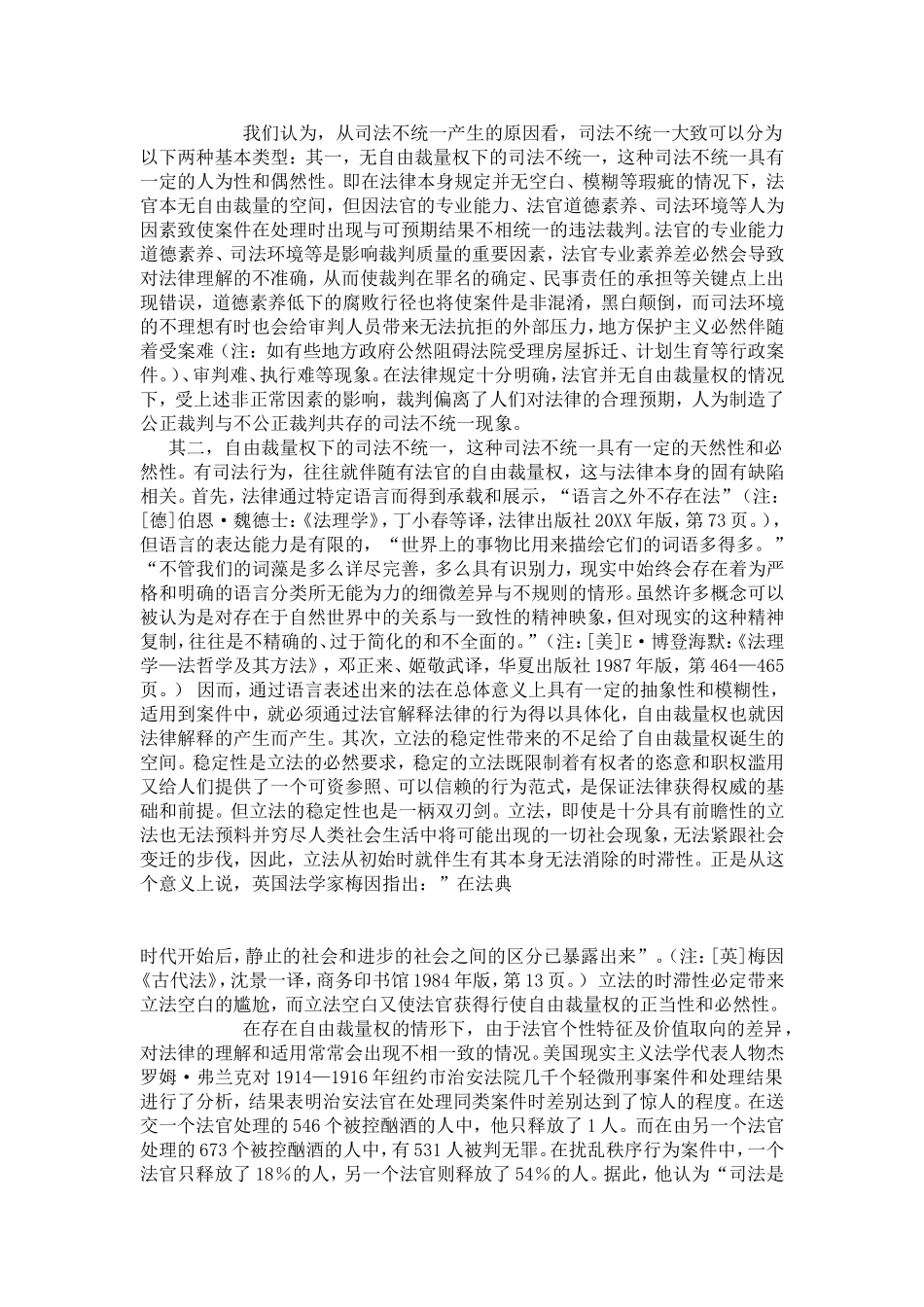 司法不统一现象的法理分析与案例指导制度的构建_第2页