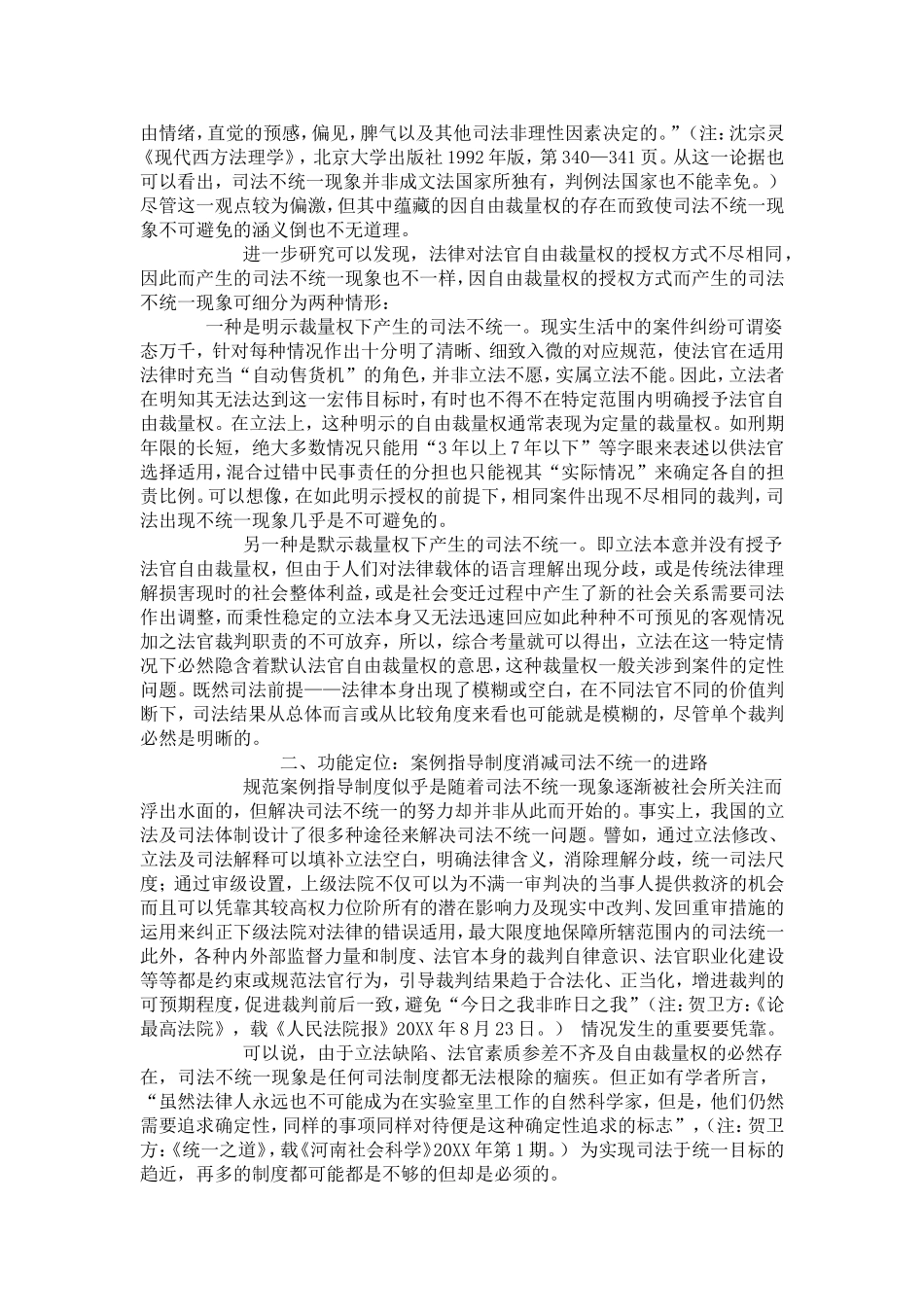 司法不统一现象的法理分析与案例指导制度的构建_第3页