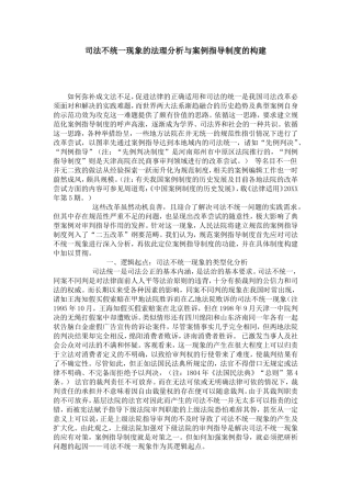 司法不统一现象的法理分析与案例指导制度的构建