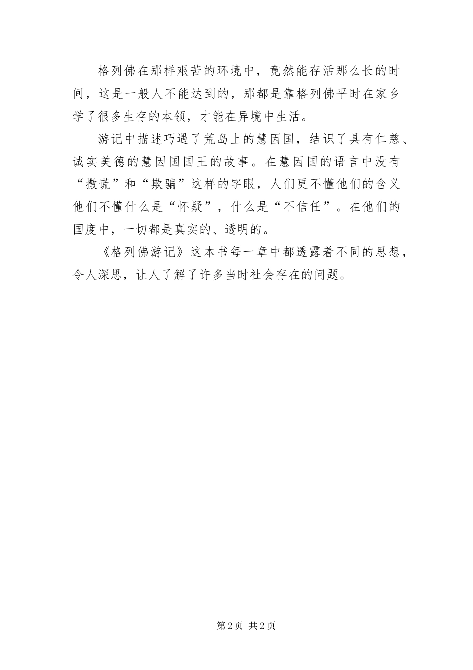 格列佛游记读后感_第2页