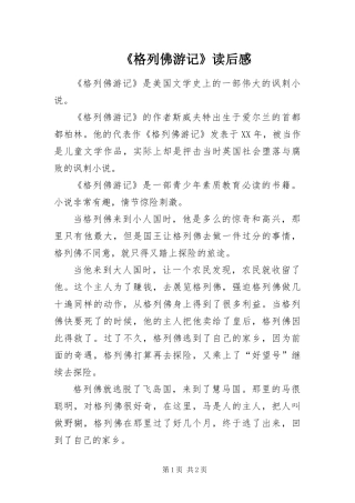 格列佛游记读后感