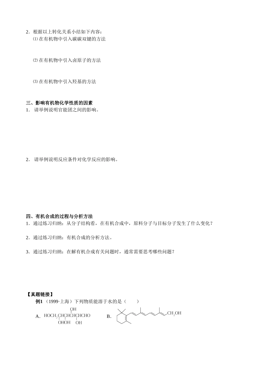 各类有机物之间的相互转化习题_第2页