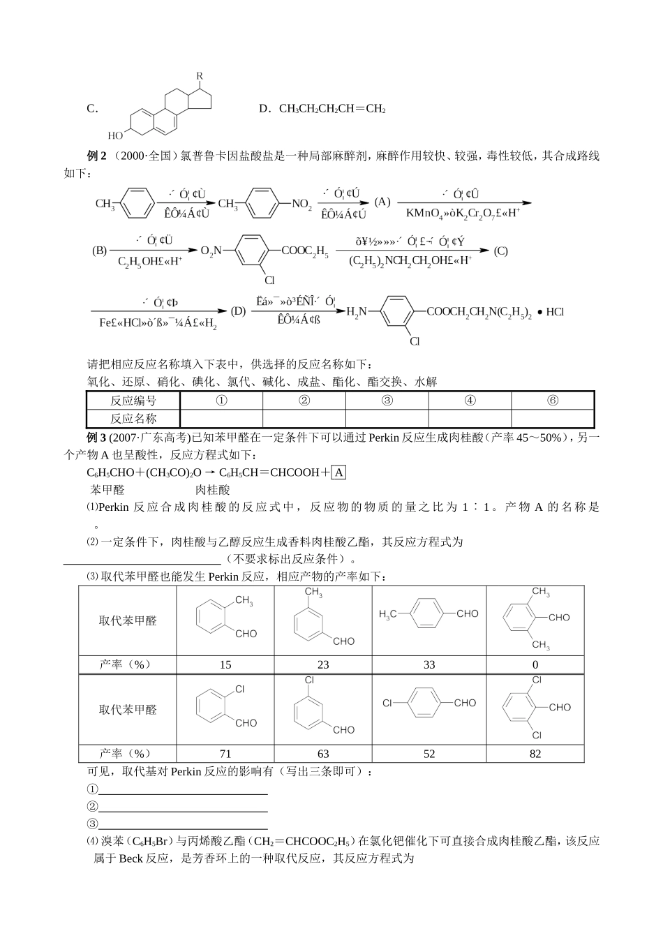 各类有机物之间的相互转化习题_第3页