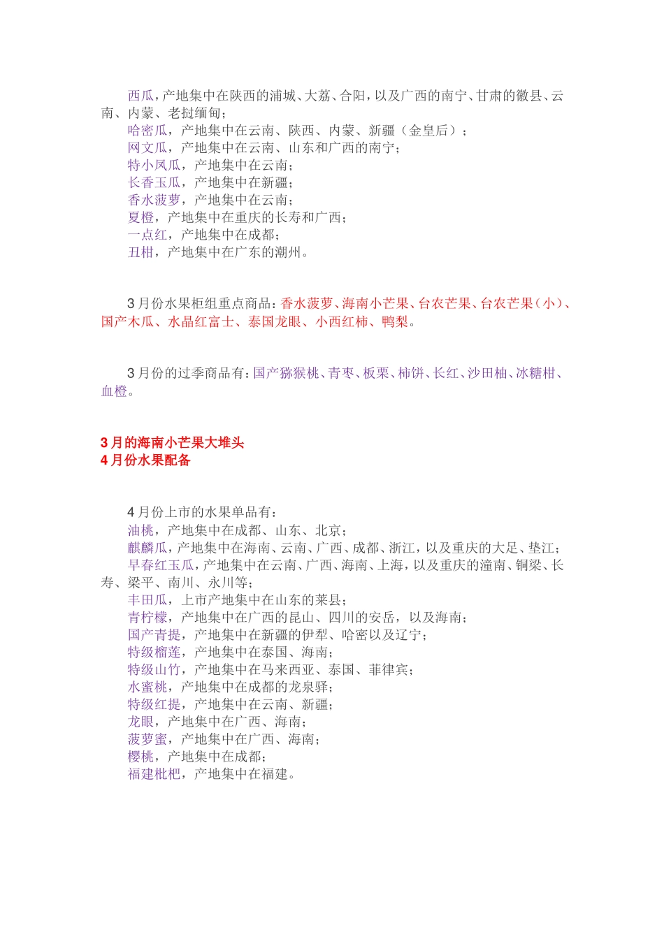 各月水果配备明细_第2页