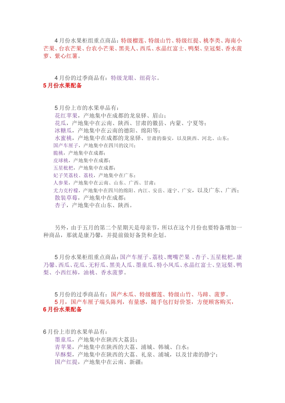 各月水果配备明细_第3页