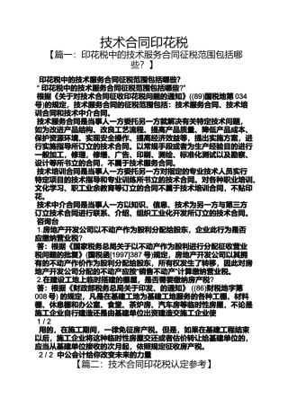 合同范本之技术合同印花税