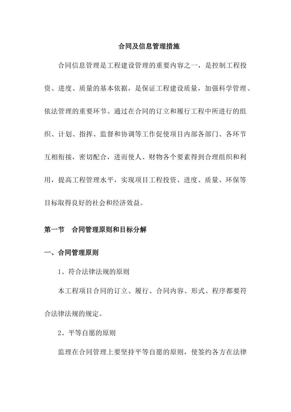 合同及信息管理措施_第1页