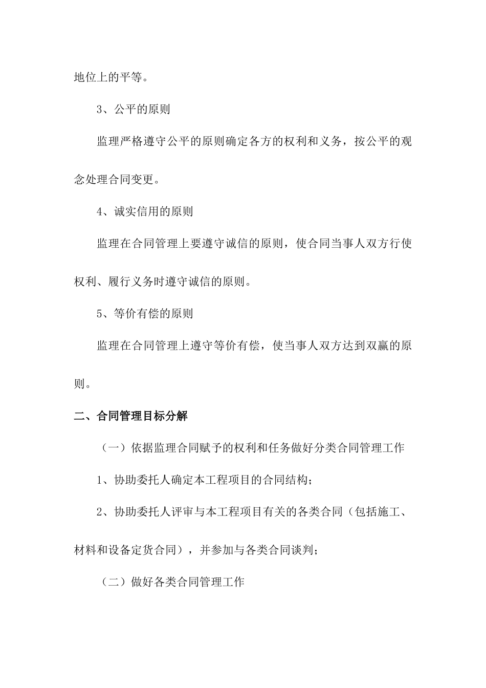 合同及信息管理措施_第2页