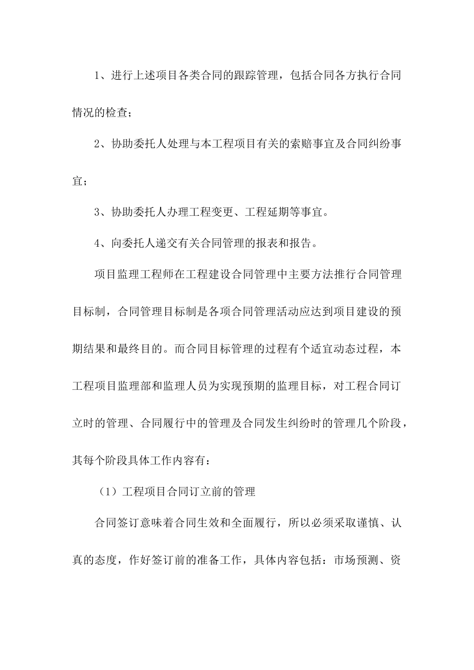 合同及信息管理措施_第3页