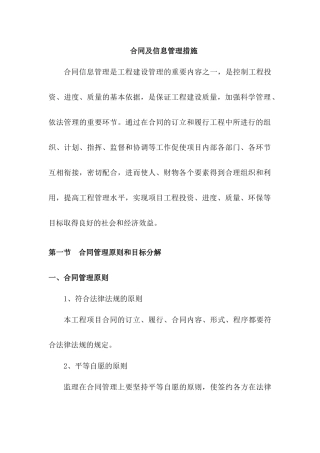 合同及信息管理措施