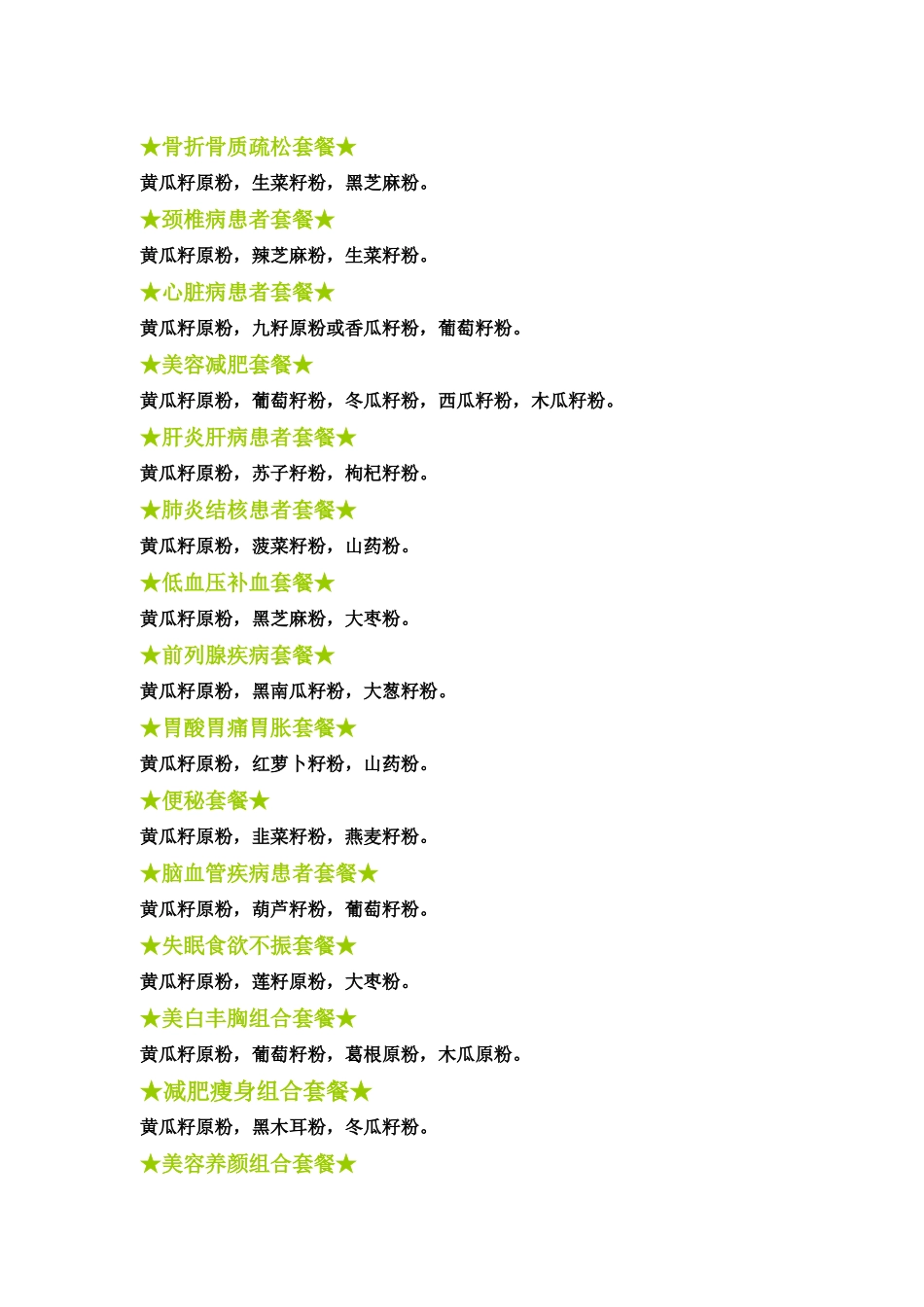 各种籽粉的功效性质1_第3页