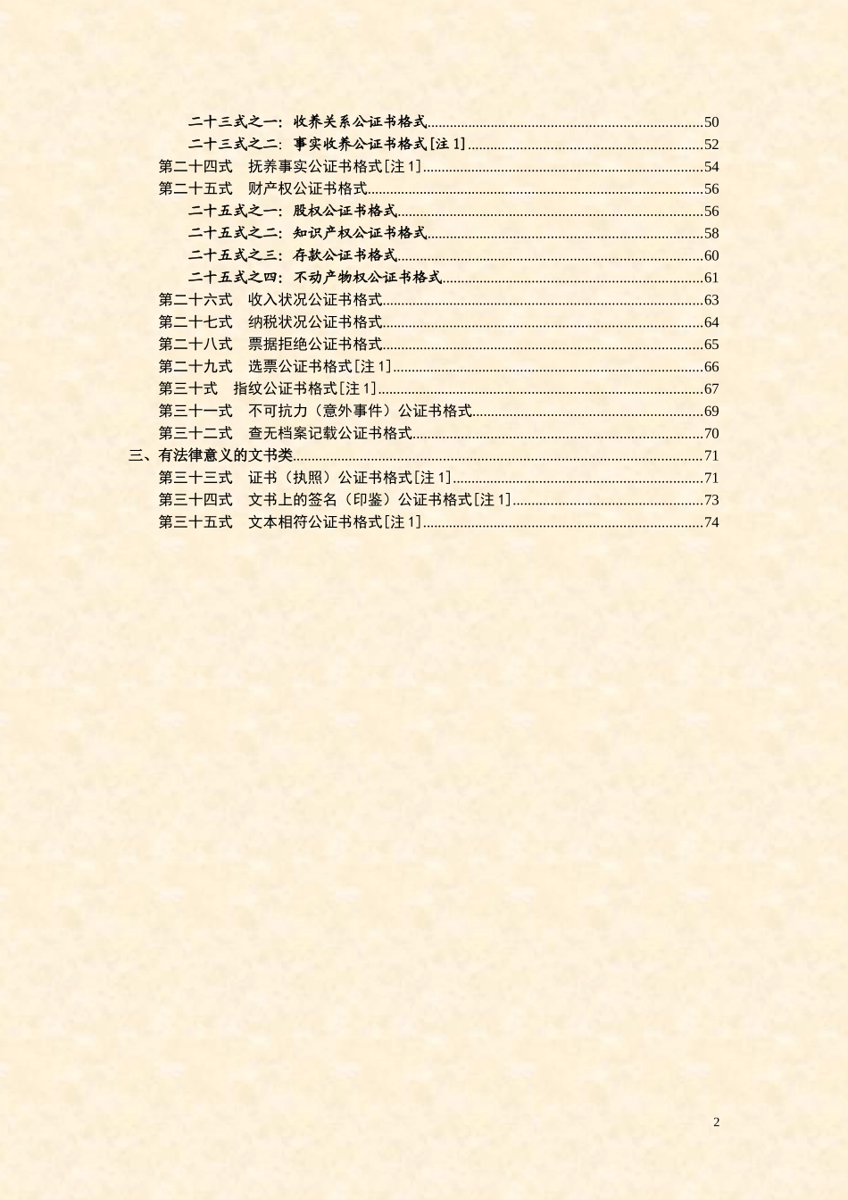 司法部定式公证书格式2011版_第3页