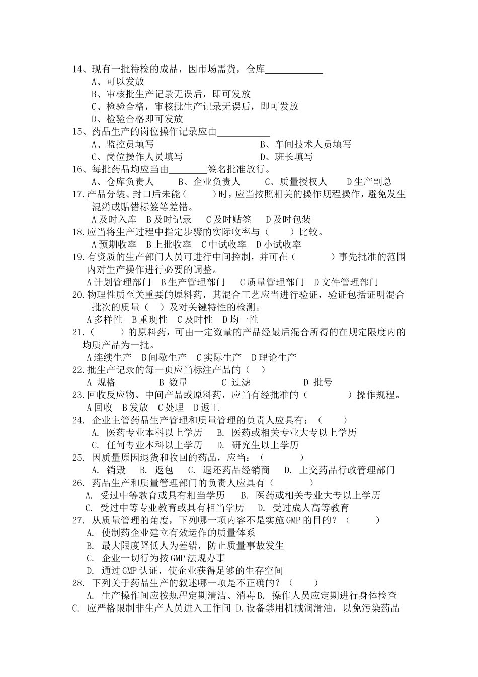 各类员工GMP培训试题_第2页