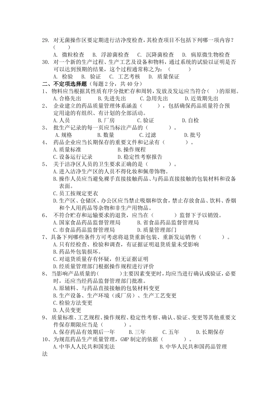 各类员工GMP培训试题_第3页