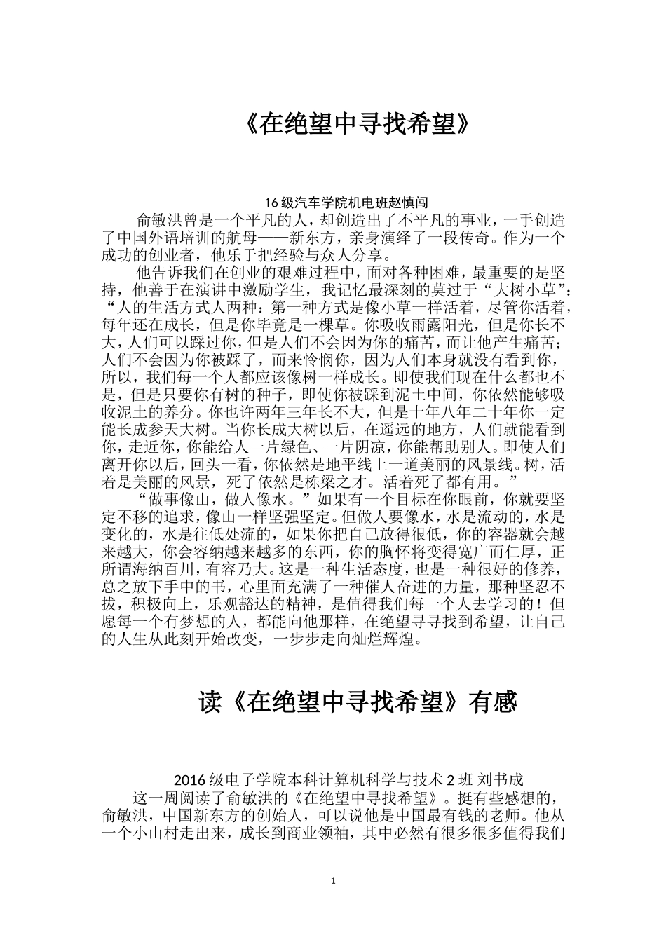 各在绝望中寻找希望-优秀读后感_第1页