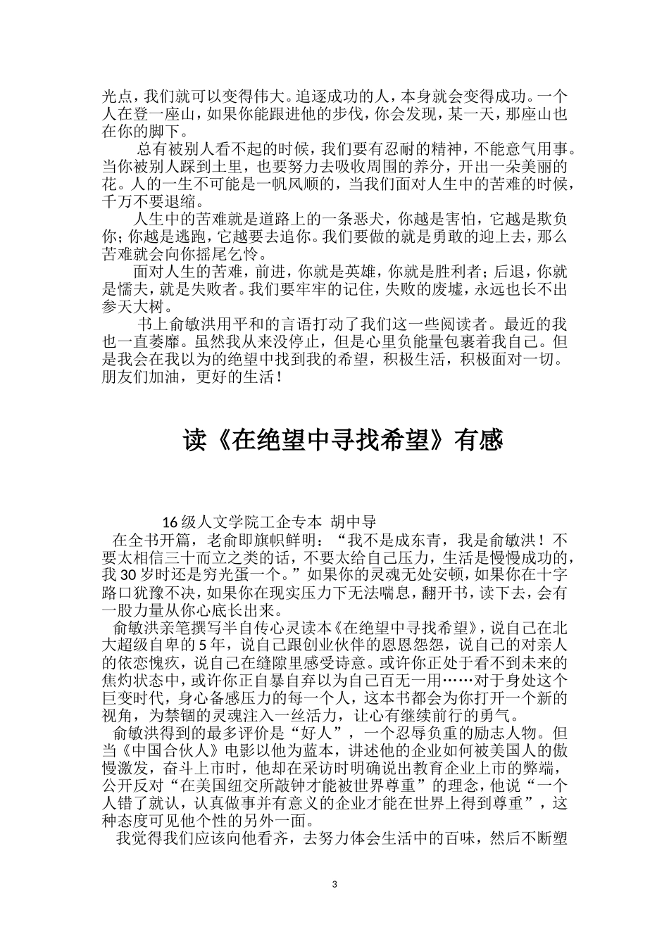各在绝望中寻找希望-优秀读后感_第3页