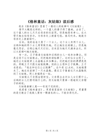 格林童话灰姑娘读后感
