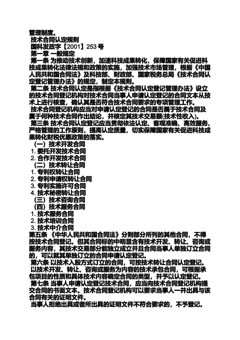 合同范本之技术合同印花税范围_第3页