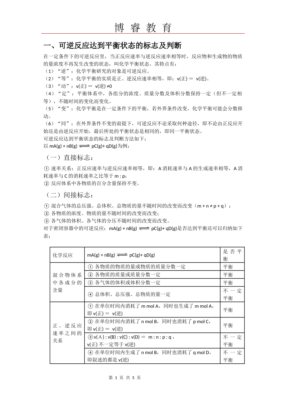 可逆反应达到平衡状态的标志及判断_第1页