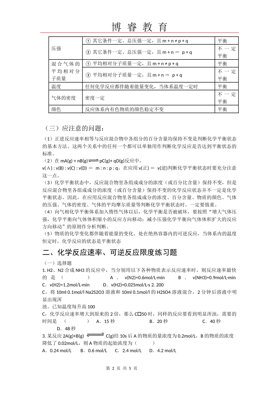 可逆反应达到平衡状态的标志及判断_第2页
