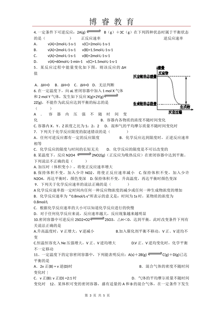 可逆反应达到平衡状态的标志及判断_第3页