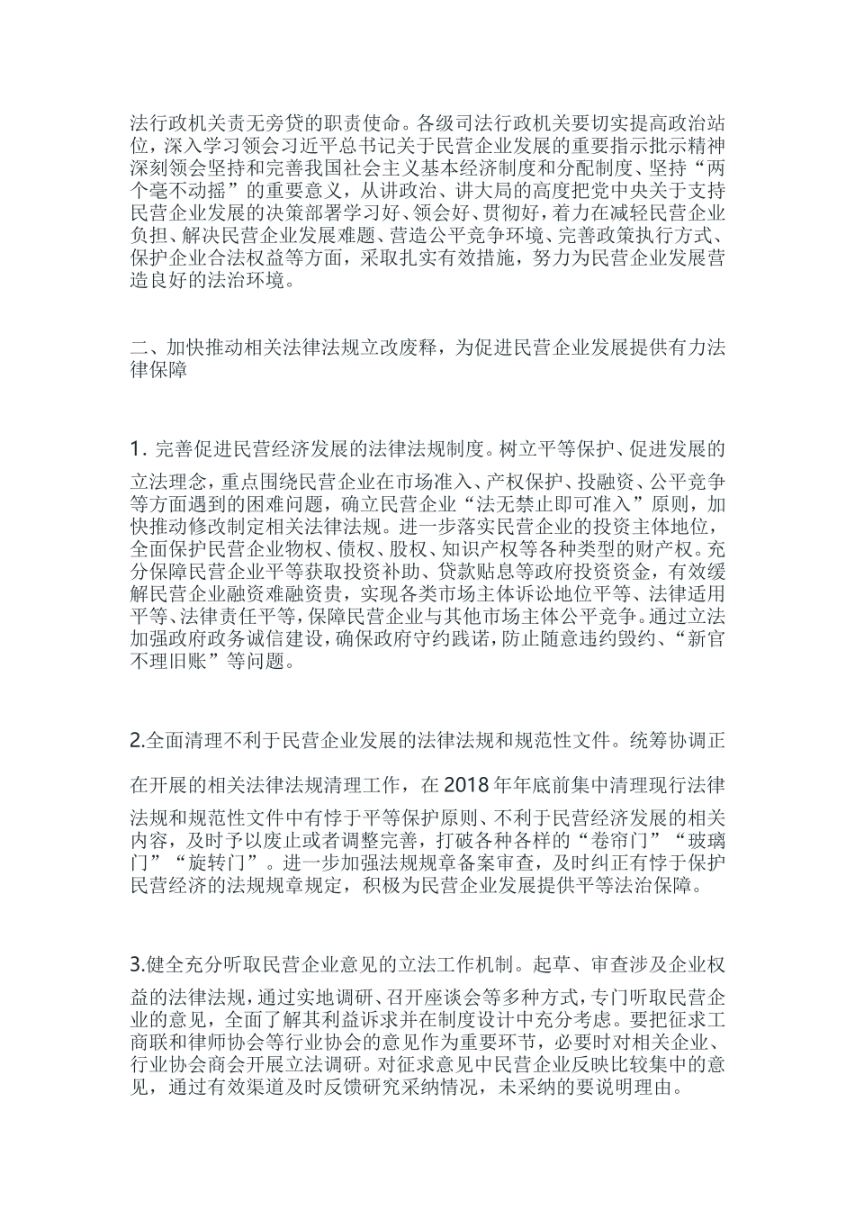 司法部关于充分发挥职能作用为民营企业发展营造良好法治环境的意见_第2页