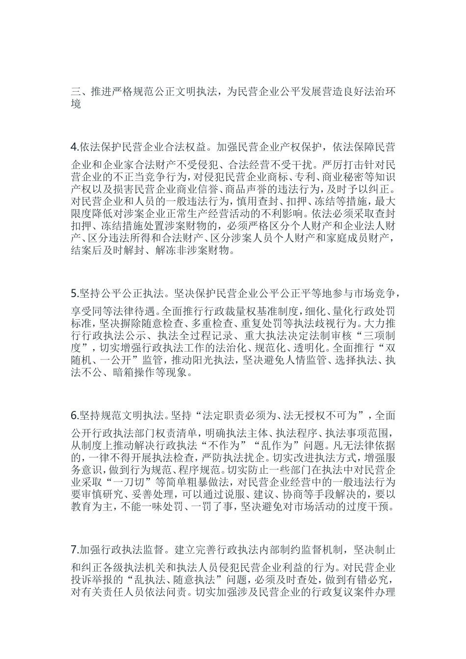 司法部关于充分发挥职能作用为民营企业发展营造良好法治环境的意见_第3页