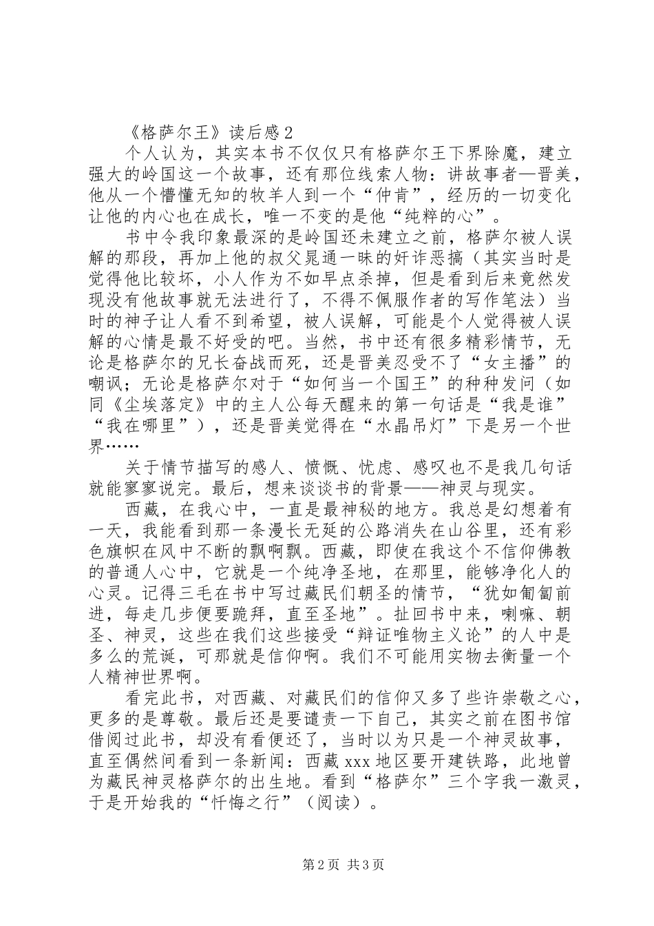 格萨尔王读后感范文_第2页